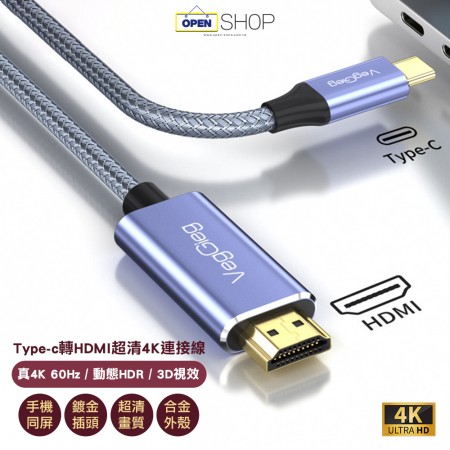 【HDMI線】Type-C轉HDMI 4K超高清連接線 手機接電視 手機轉HDMI 即插即用 投放大螢幕
